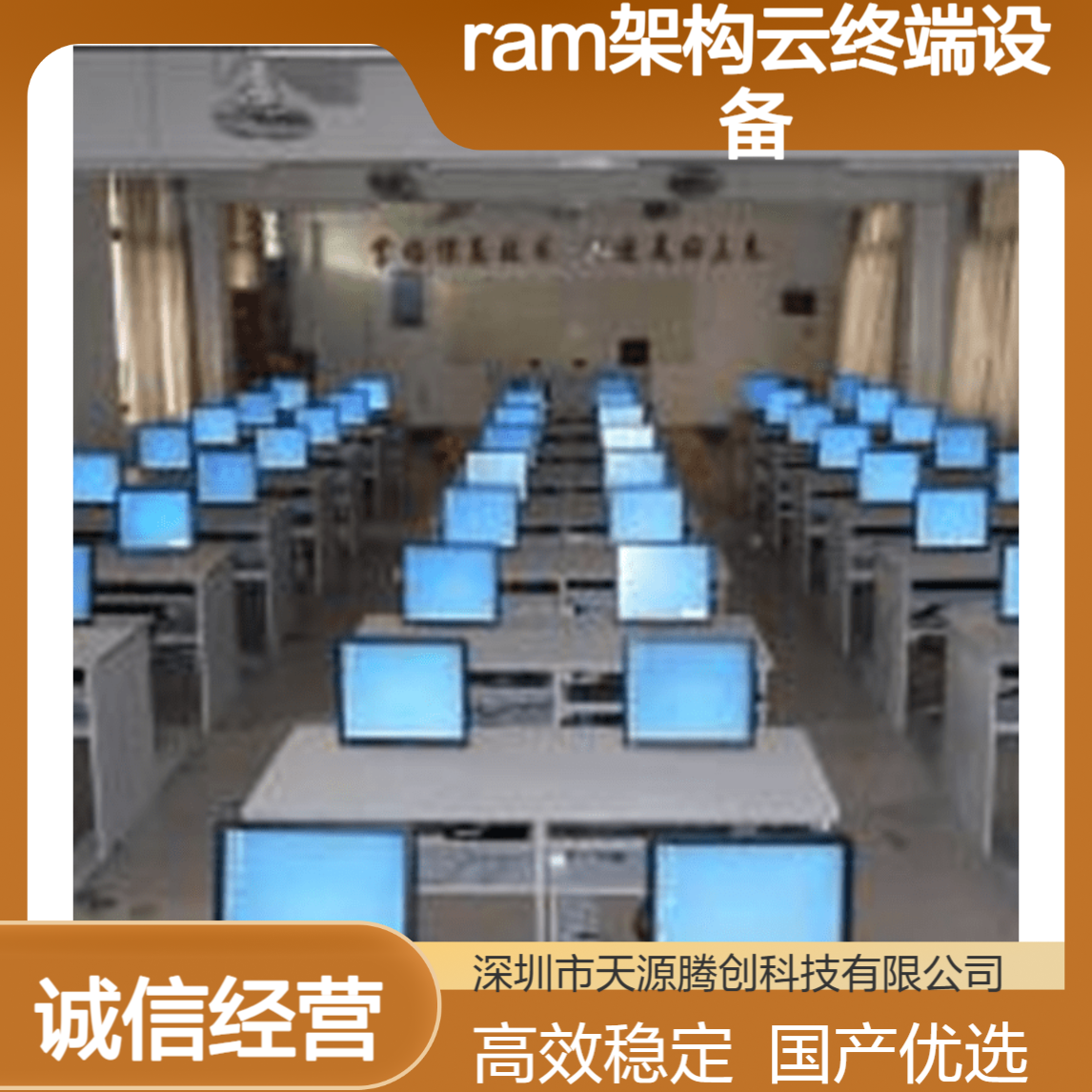 职业培训电子教室 ram架构云终端设备 国产云桌面软件