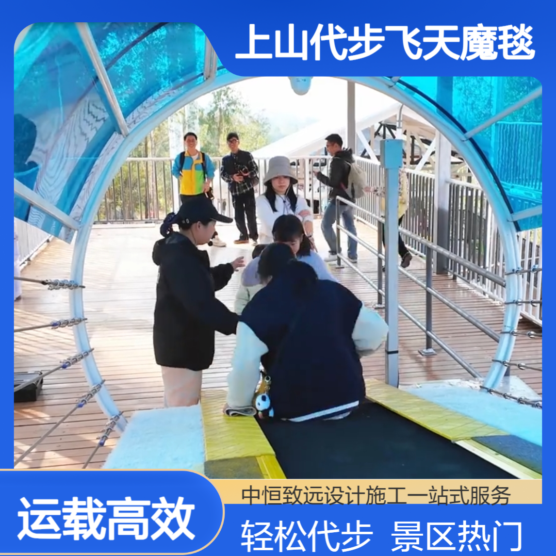 登山魔毯专业施工源头厂家中恒游乐，轻松打造景区热门代步项目