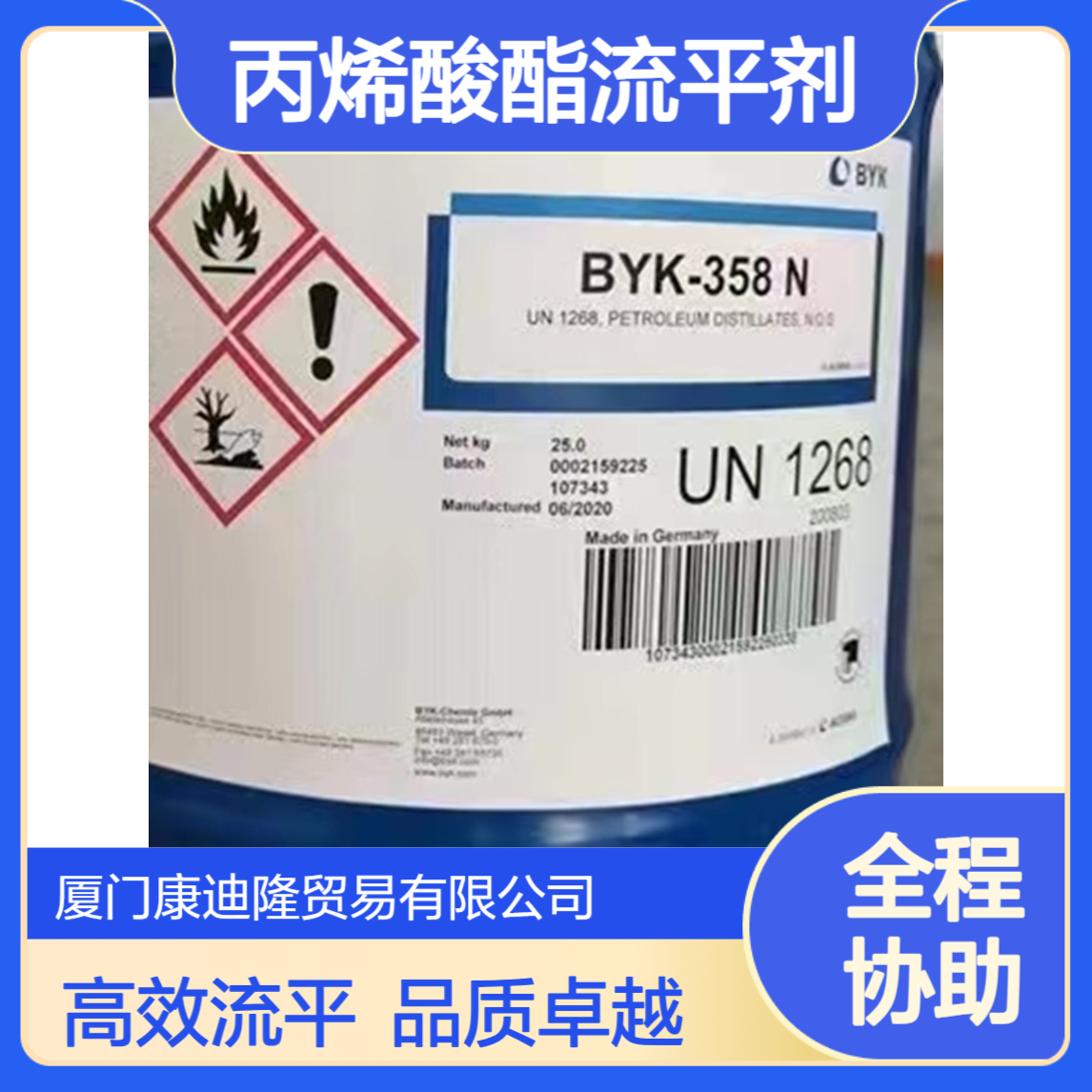 流平剂BYK358N 丙烯酸酯消除橘皮 防止缩孔 byk358_康迪隆