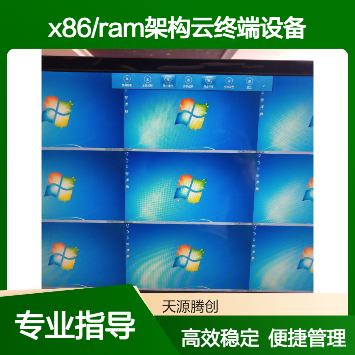 职业培训电子教室云桌面 x86/ram架构云终端设备