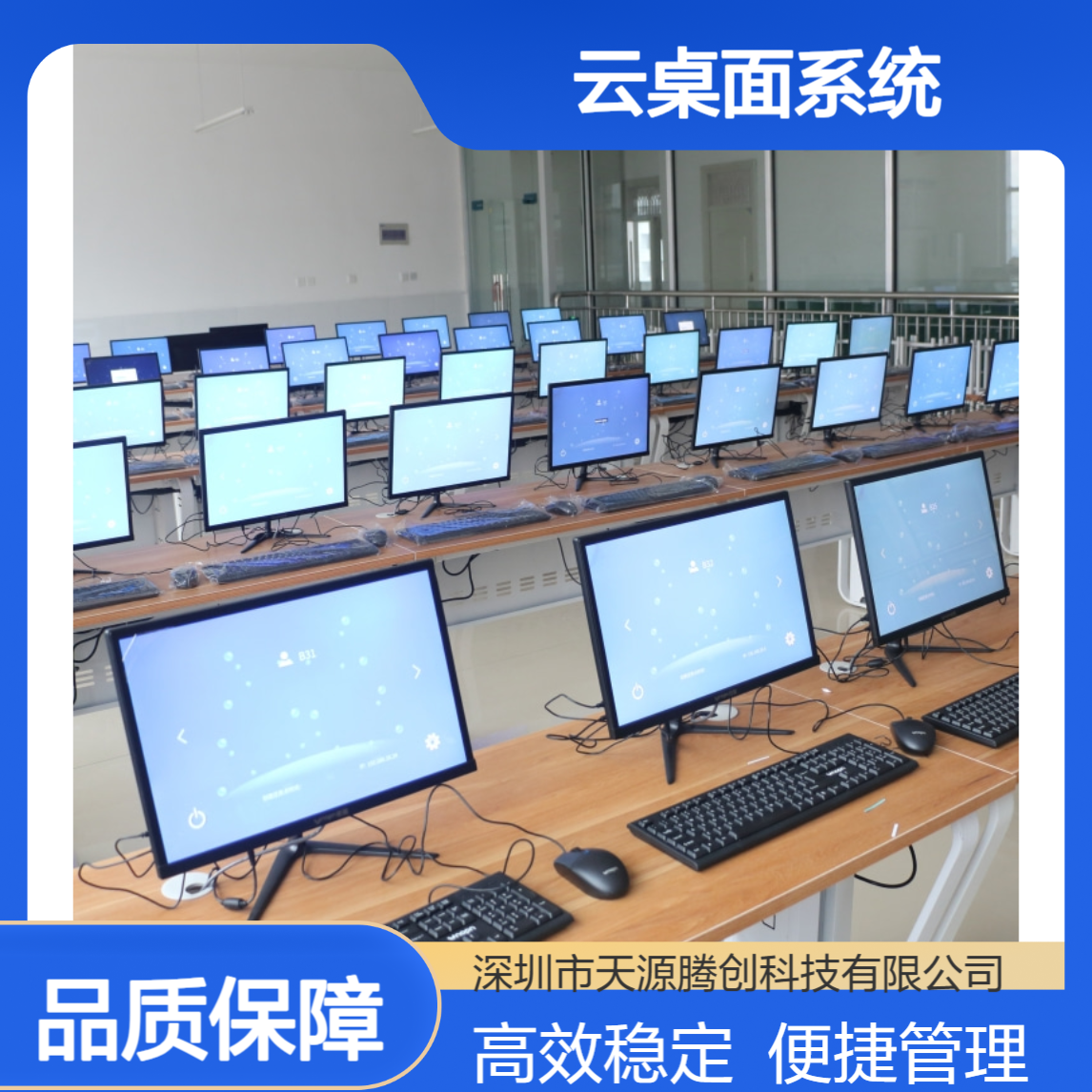 职业培训云教室设备供应 x86云终端设备 云桌面系统