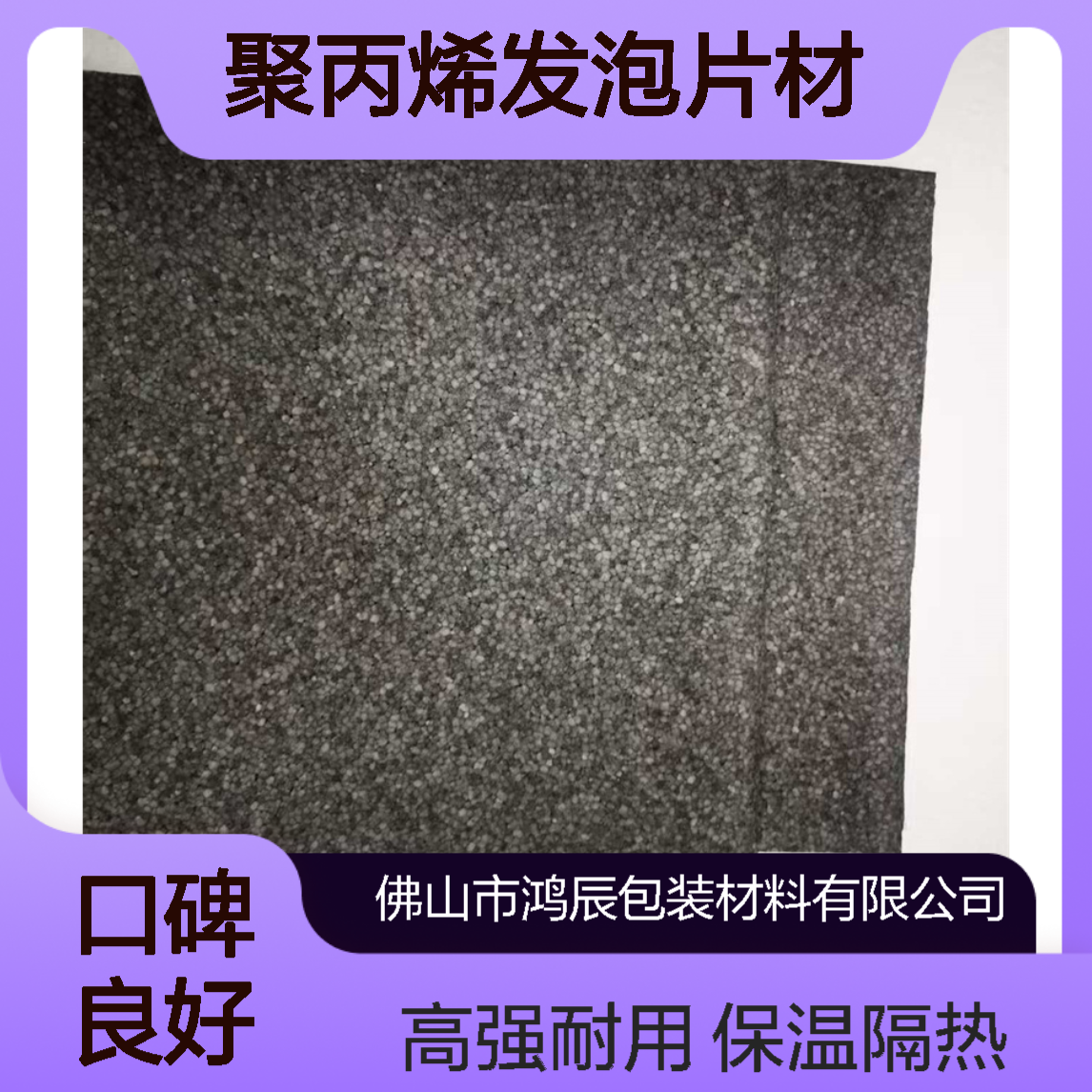 30倍EPP泡沫切片 保温隔热聚丙烯发泡片材 5mm厚高强不易断