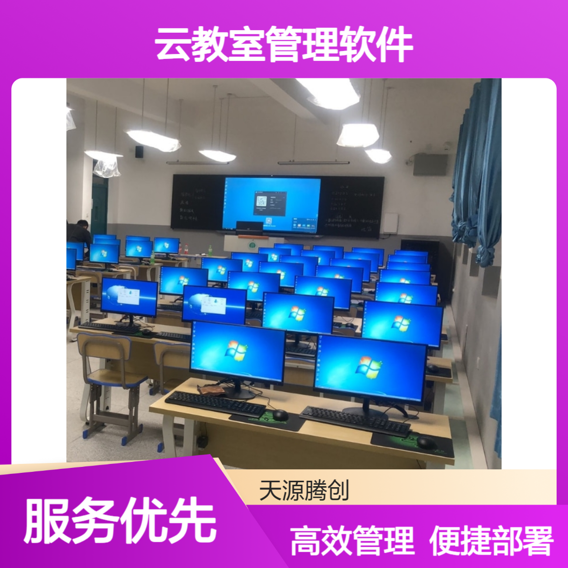 职业培训云教室管理软件 VDI云桌面系统 胖瘦客户机