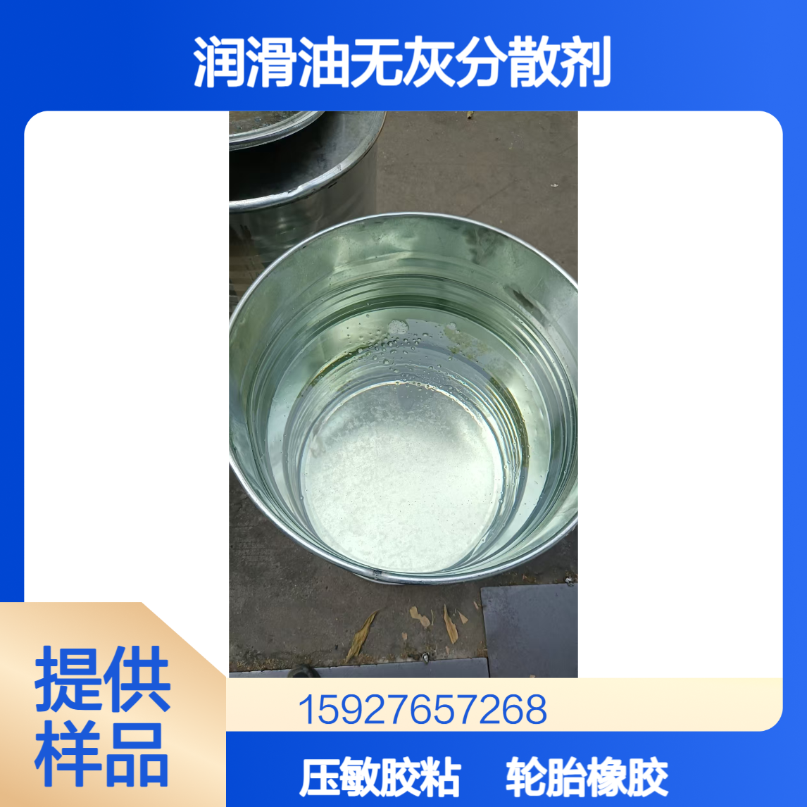 聚异丁烯PIB 分子量300-10万 压敏胶粘剂 润滑油无灰分散剂 提供样品