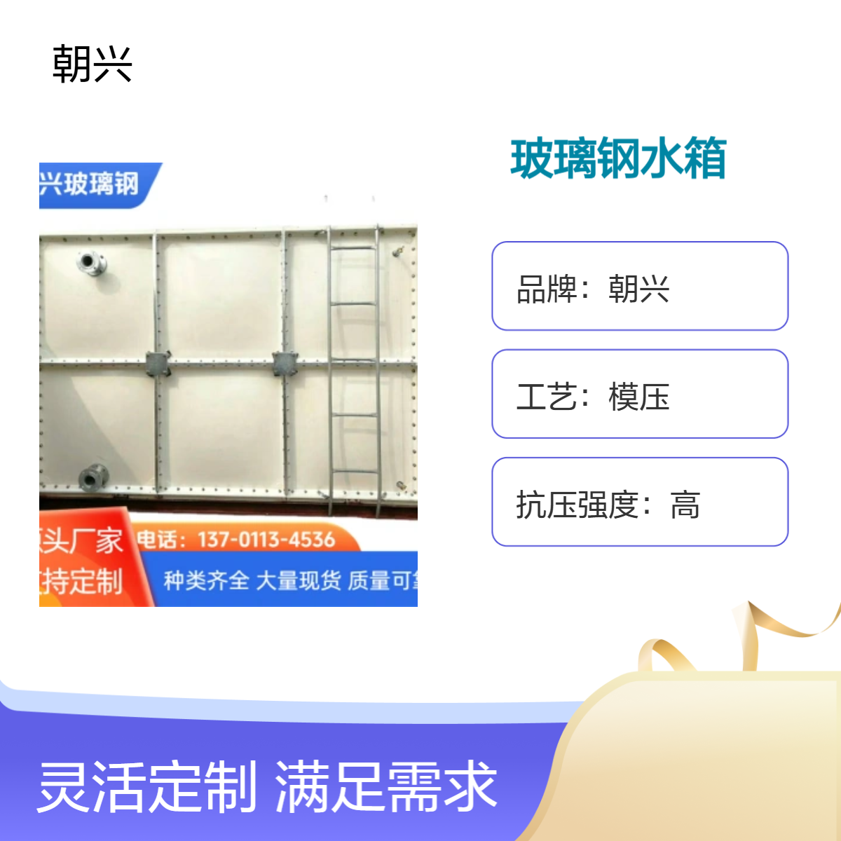 朝兴模压工艺玻璃钢水箱 耐腐蚀储水设备 适用于工业民用场景