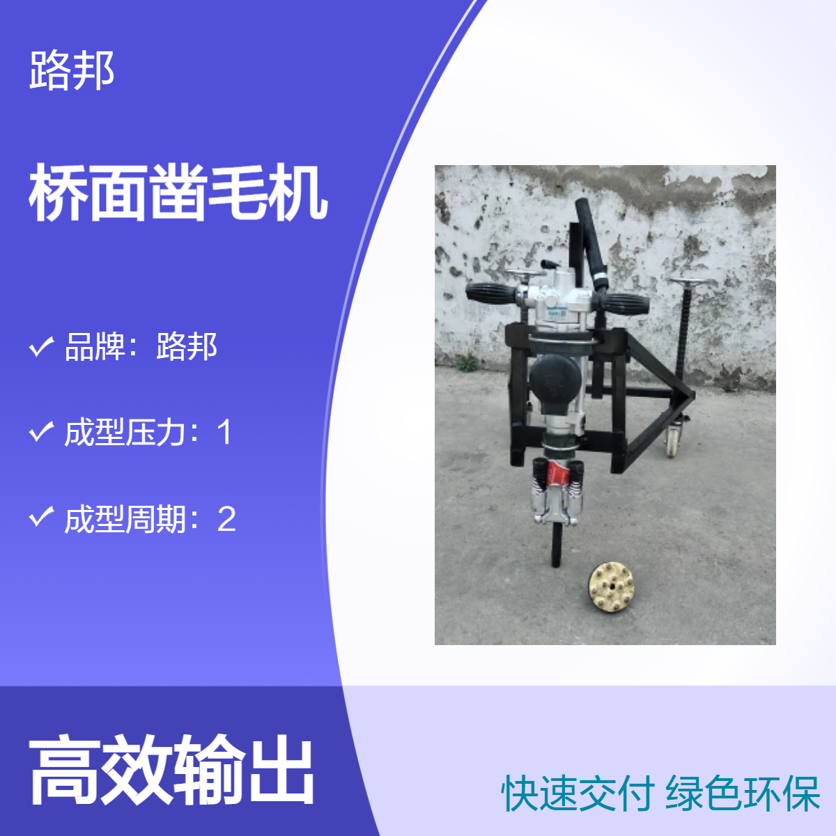路邦机械大合金头混凝土凿毛机 风动钢筋缝隙打毛机