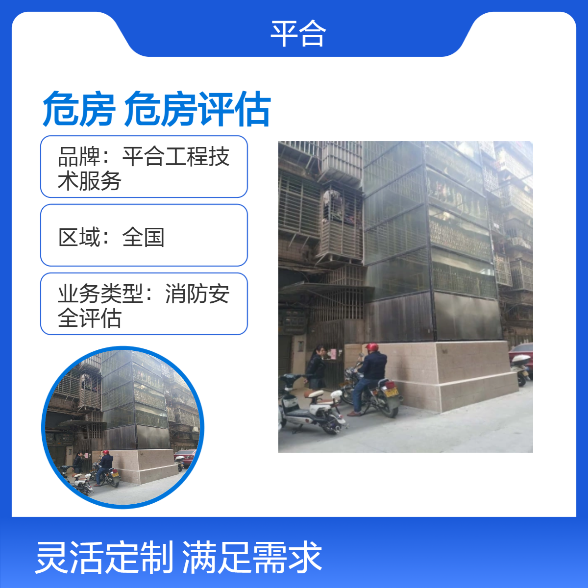 危房质量等级评估检测：集资房危房评估，住户安心有保障