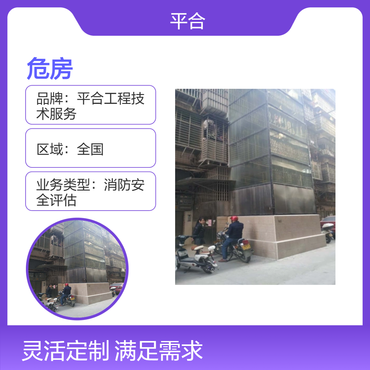 危房质量等级评估检测：修复后复检，等级达标再入住