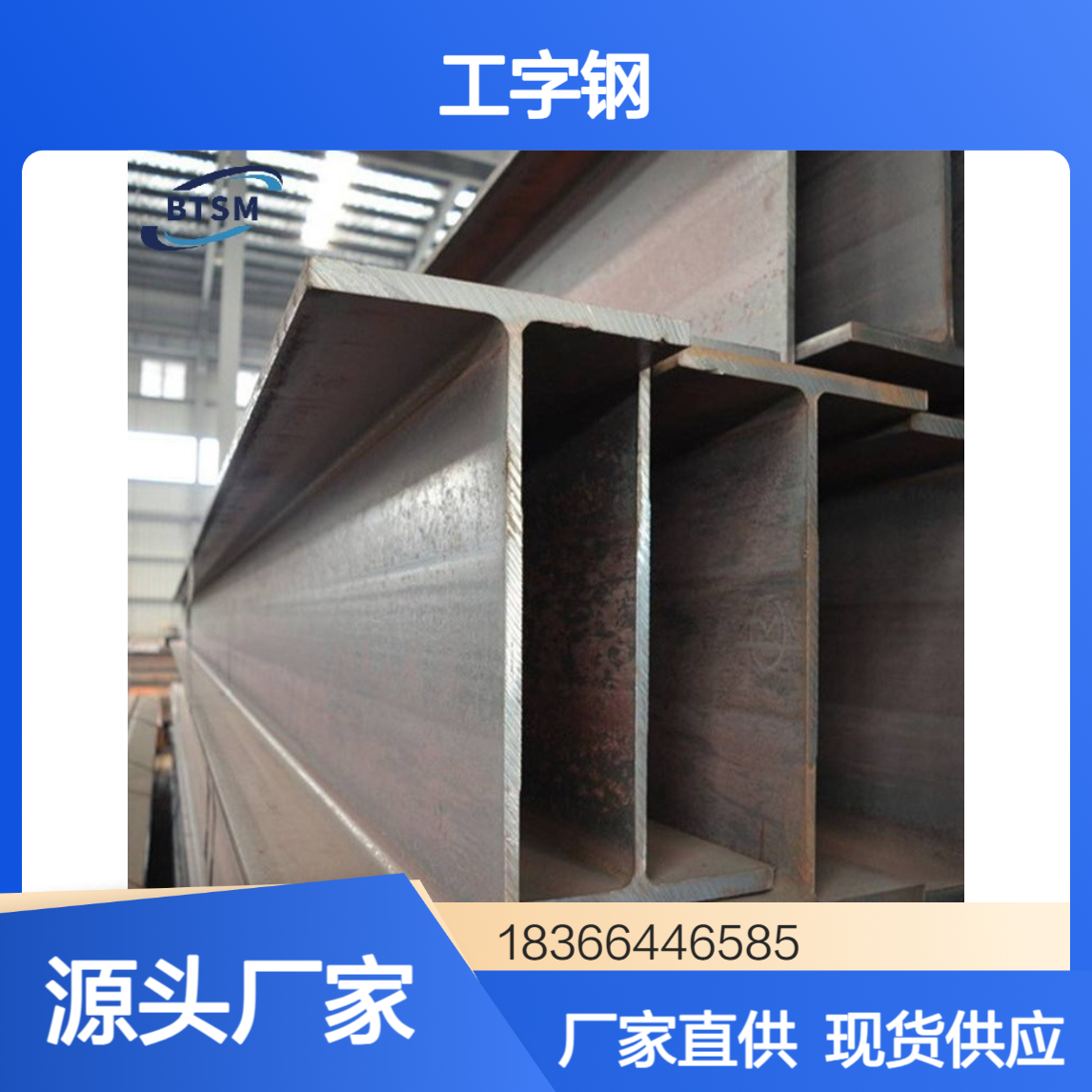 DH460工字钢 材质热轧成型 抗弯抗压性能强 支持定制