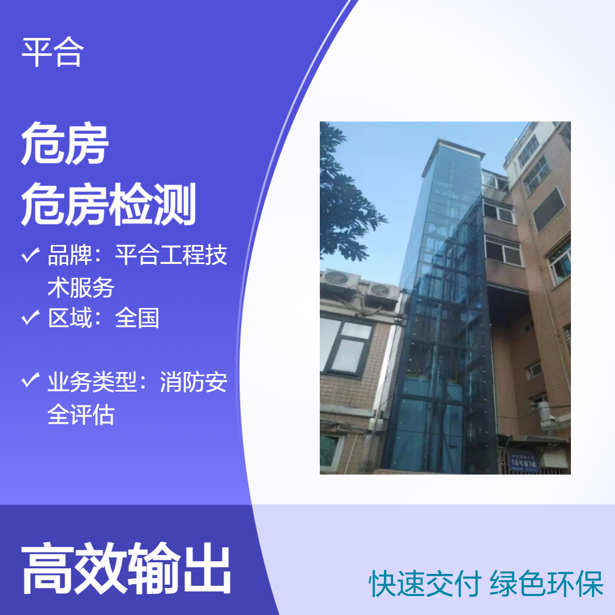 危房质量等级评估检测：山区危房评估，抗沉降等级要达标