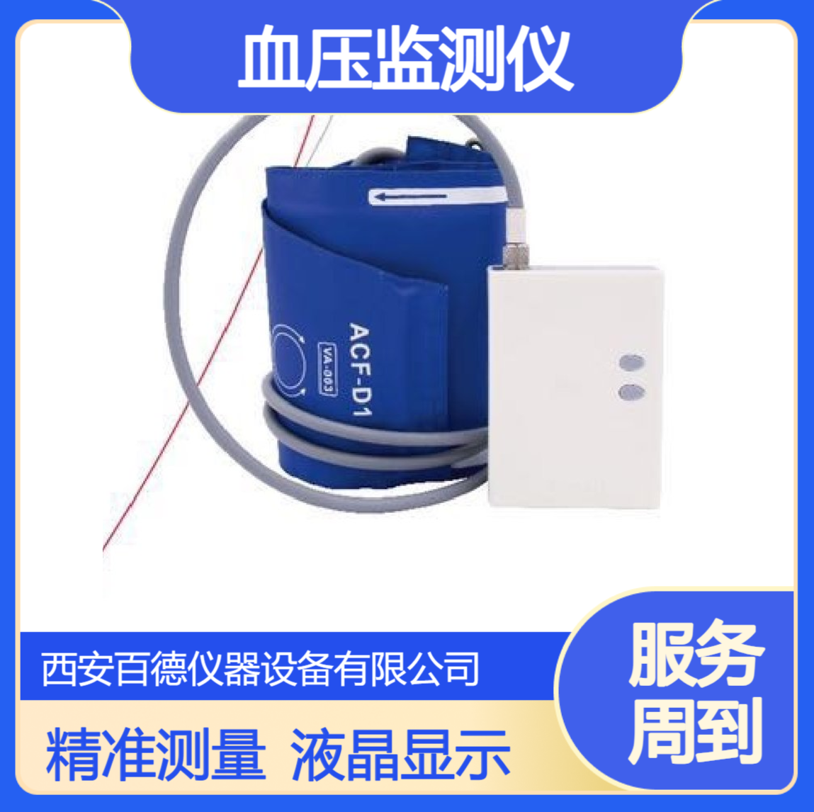 国产动态血压监测仪ACF-D1 24小时血压测量 液晶显示 百德供应