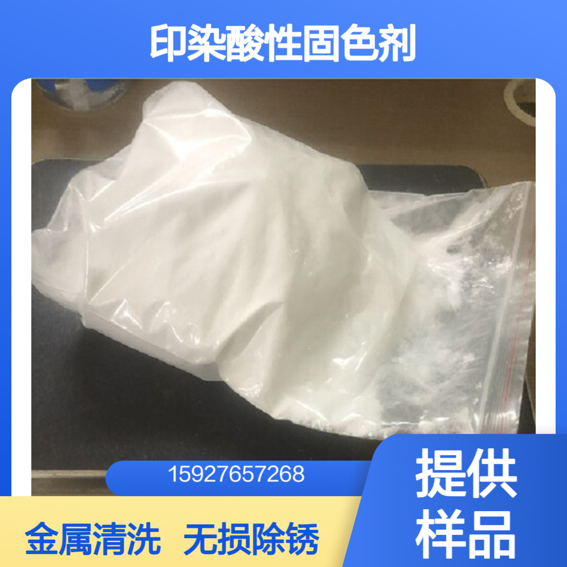 99.5%含量 草酸 金属抛光清洗 无损除锈 印染酸性固色剂 提供样品