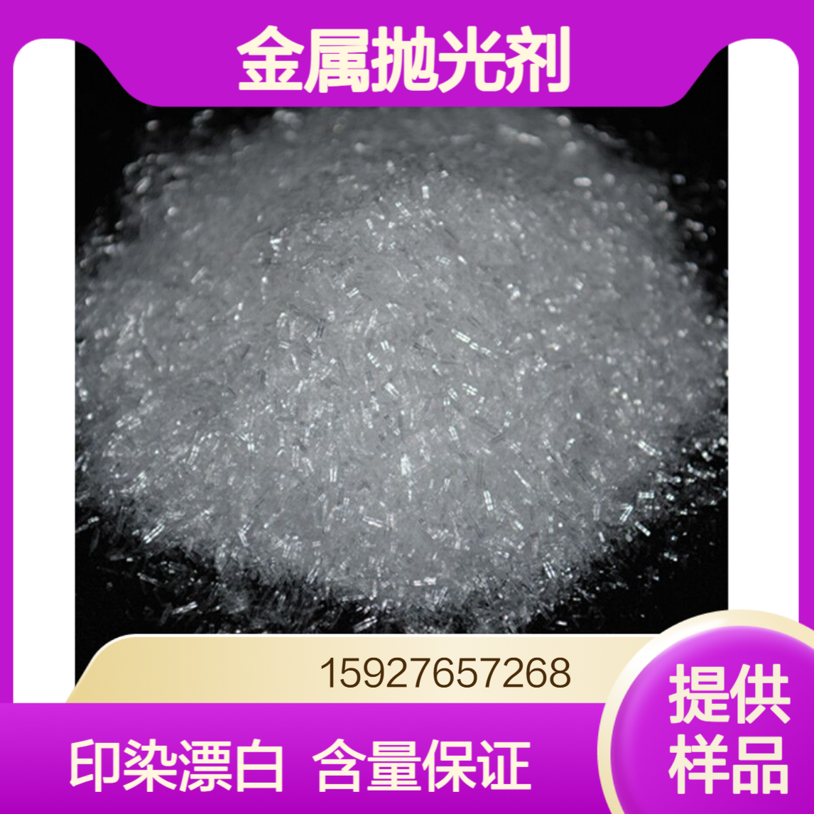 一水（无水）草酸铵 针状结晶 金属抛光剂 印染漂白剂 含量99% 有样品