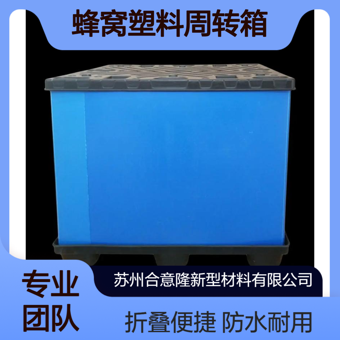 物流围板箱天地盖防水蜂窝塑料周转箱可折叠PP中空板中转箱