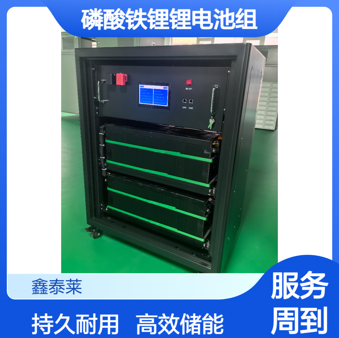 鑫泰莱200AH240V磷酸铁锂锂电池组 48KWH储能 光伏电站家用定制