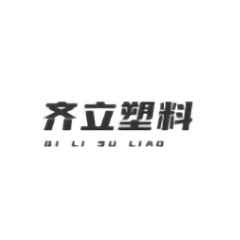 新乡市齐立塑料制品有限公司 - 公司logo