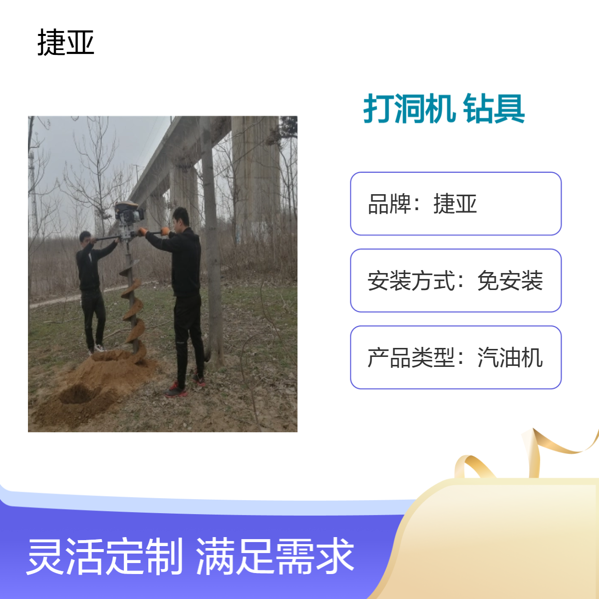 捷亚YP 光伏浇筑孔引孔钻机 农牧互补架子款螺旋打洞工具
