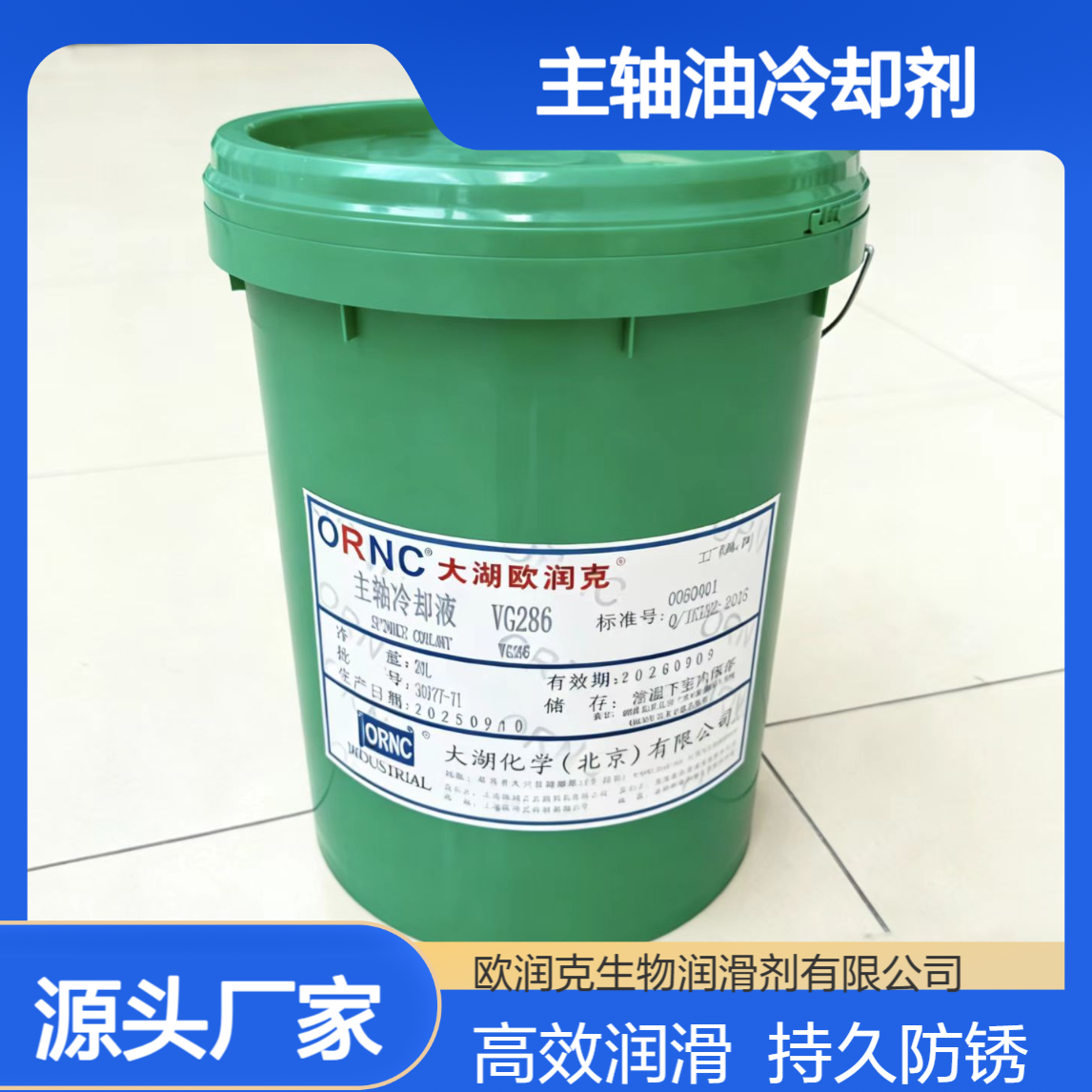 大湖欧润克VG286 主轴油冷却剂 低粘度润滑油 防锈A级 高速多轴加工