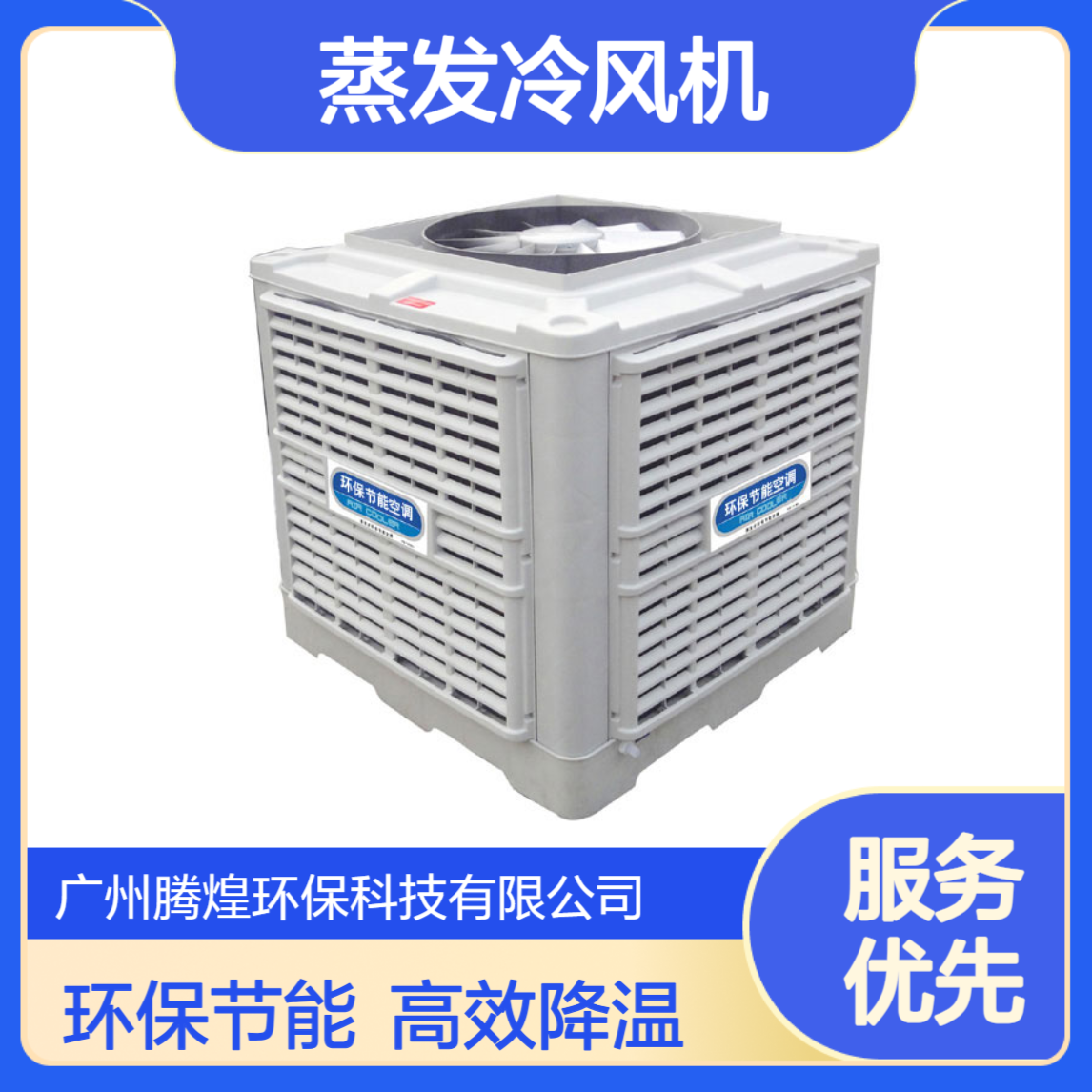 大风量环保空调蒸发冷风机厂房车间仓库降温通风设备水冷风扇