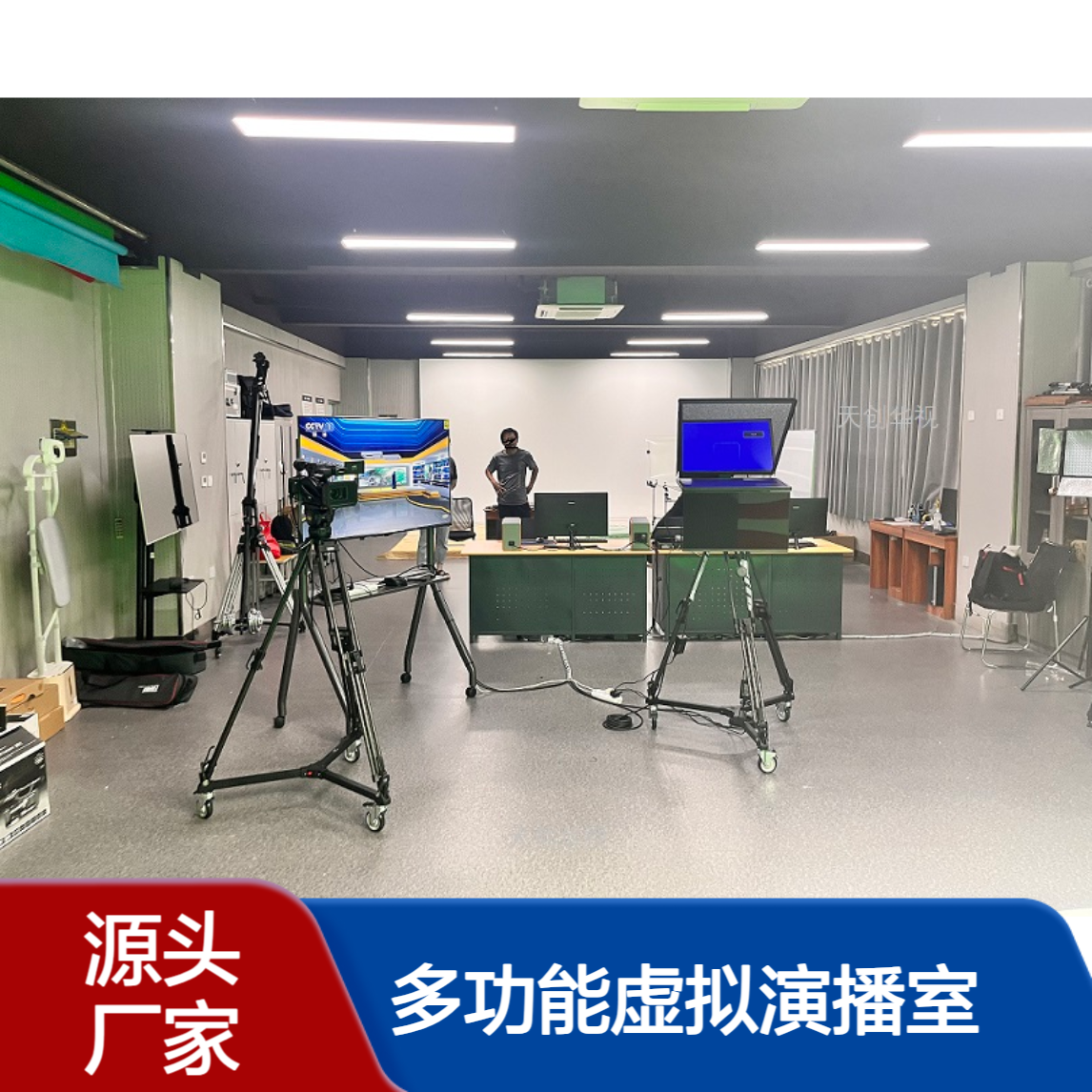 天创华视多功能虚拟演播室建设 职业学校真三维4k校园电视台录播室