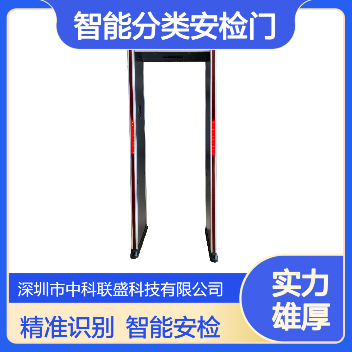 智能分类安检门ZK809B识别金属类型 检测或滤除手机模式的特点