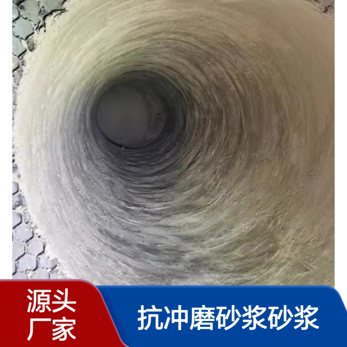 高强耐磨防护料渡槽洗煤溜槽煤矿矿槽料仓抗冲磨砂浆