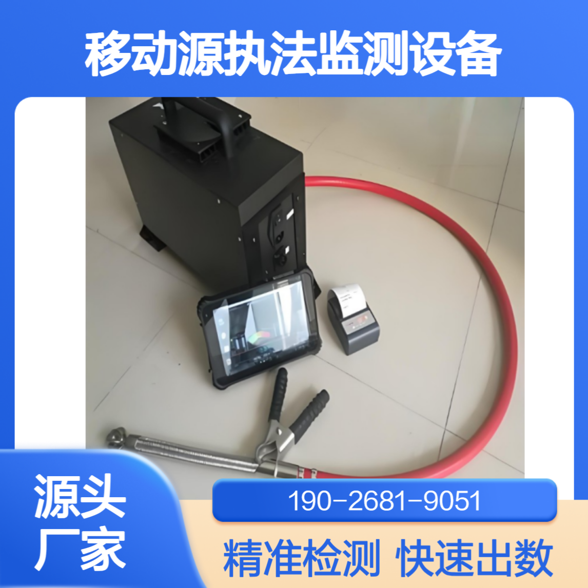 在用车尾气检测仪移动源执法监测设备汽车氮氧化物快速测试仪