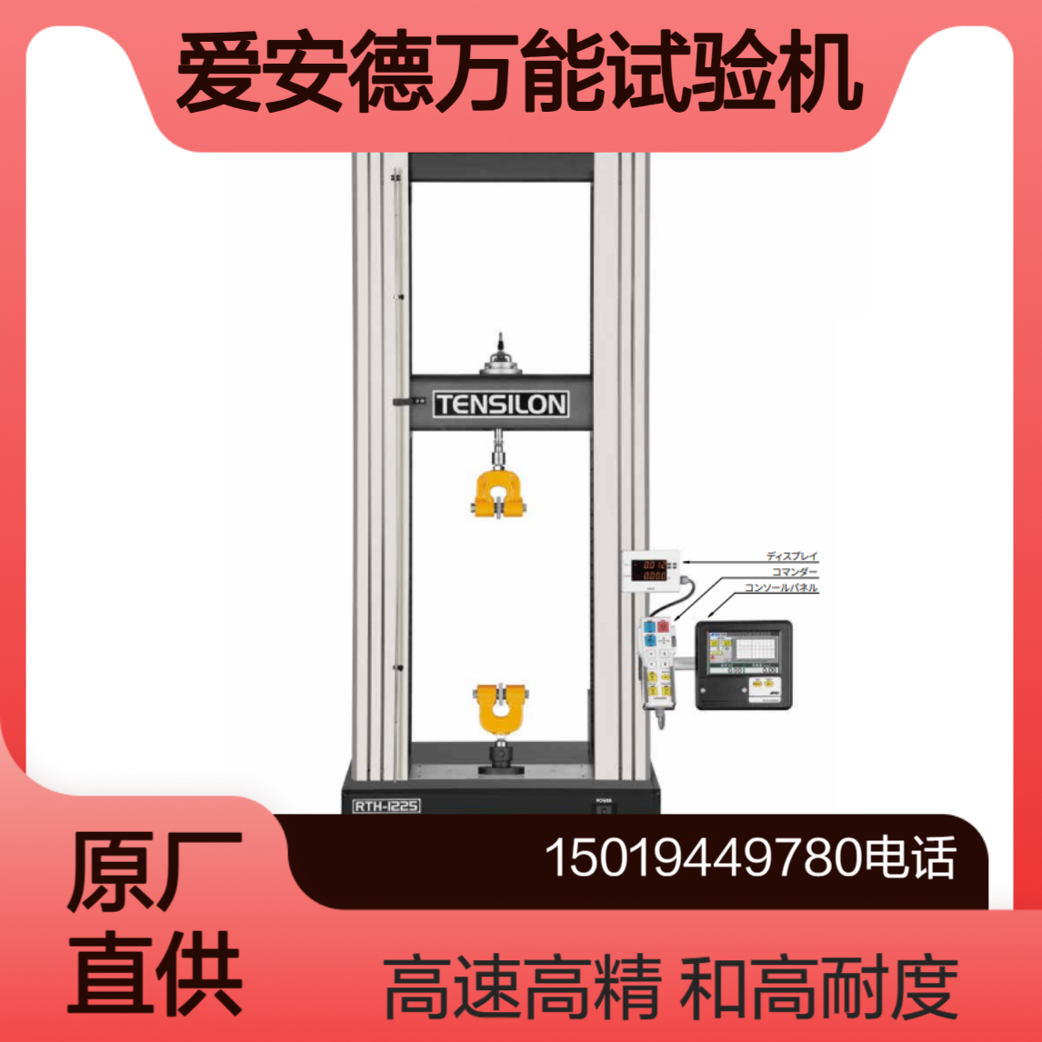 Tensilon万能试验机 RTH-2430/RTH-2410/1310/1350/1225爱安德 AND