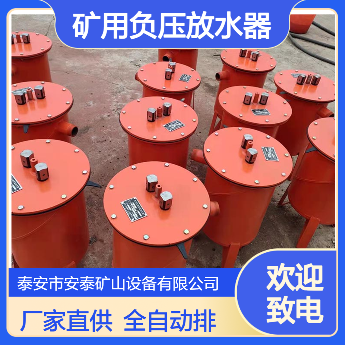 安泰厂家直供矿用负压放水器CWG-FY 瓦斯抽放管路用 全自动排水装置