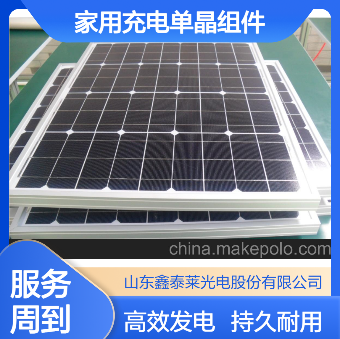 鑫泰莱光电多晶硅50W电池板 太阳能光伏发电家用充电单晶组件