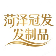 菏泽冠发发制品有限公司 - 公司logo