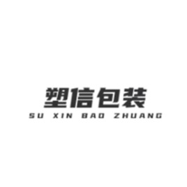 郑州塑信包装制品有限公司 - 公司logo