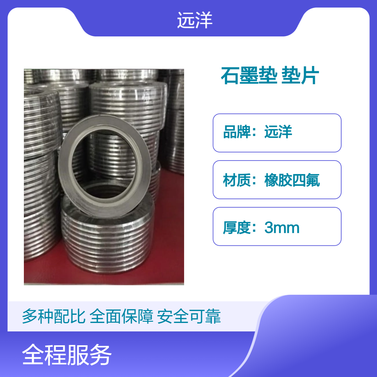 远洋800型3mm厚橡胶四氟石墨垫片 圆形白色黑色 轴用密封法兰管道