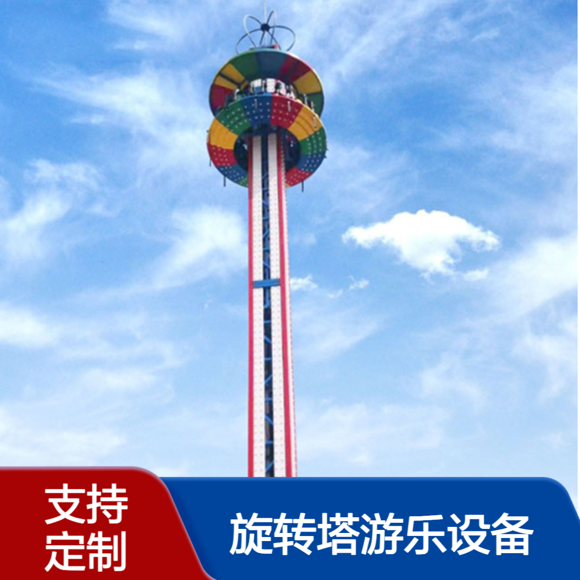 游乐场设备 跳楼机 太空穿梭旋转塔厂家定制发货