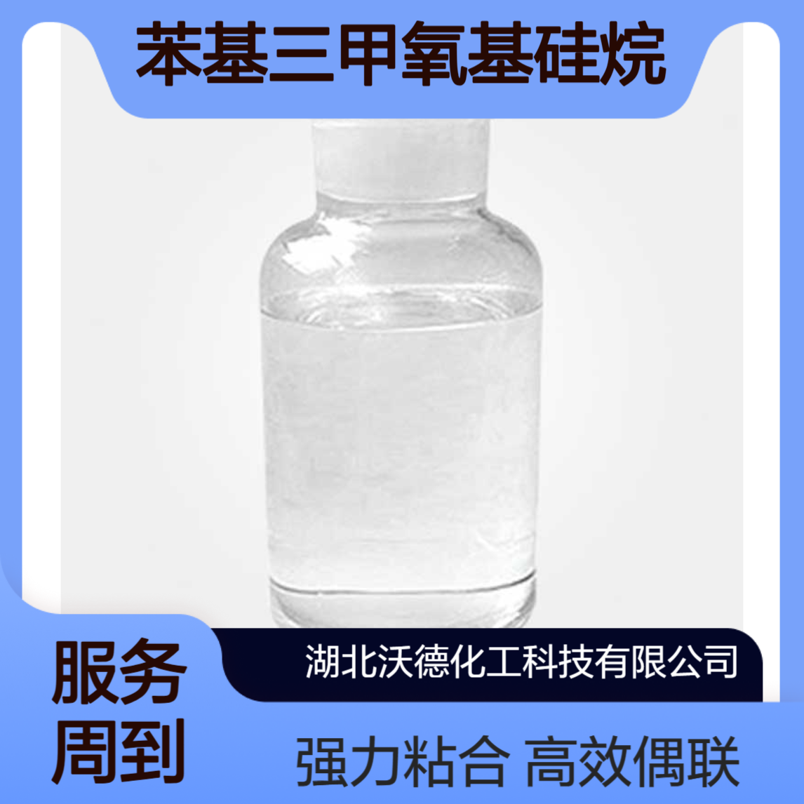 苯基三甲氧基硅烷2996-92-1硅烷偶联剂、粘合剂
