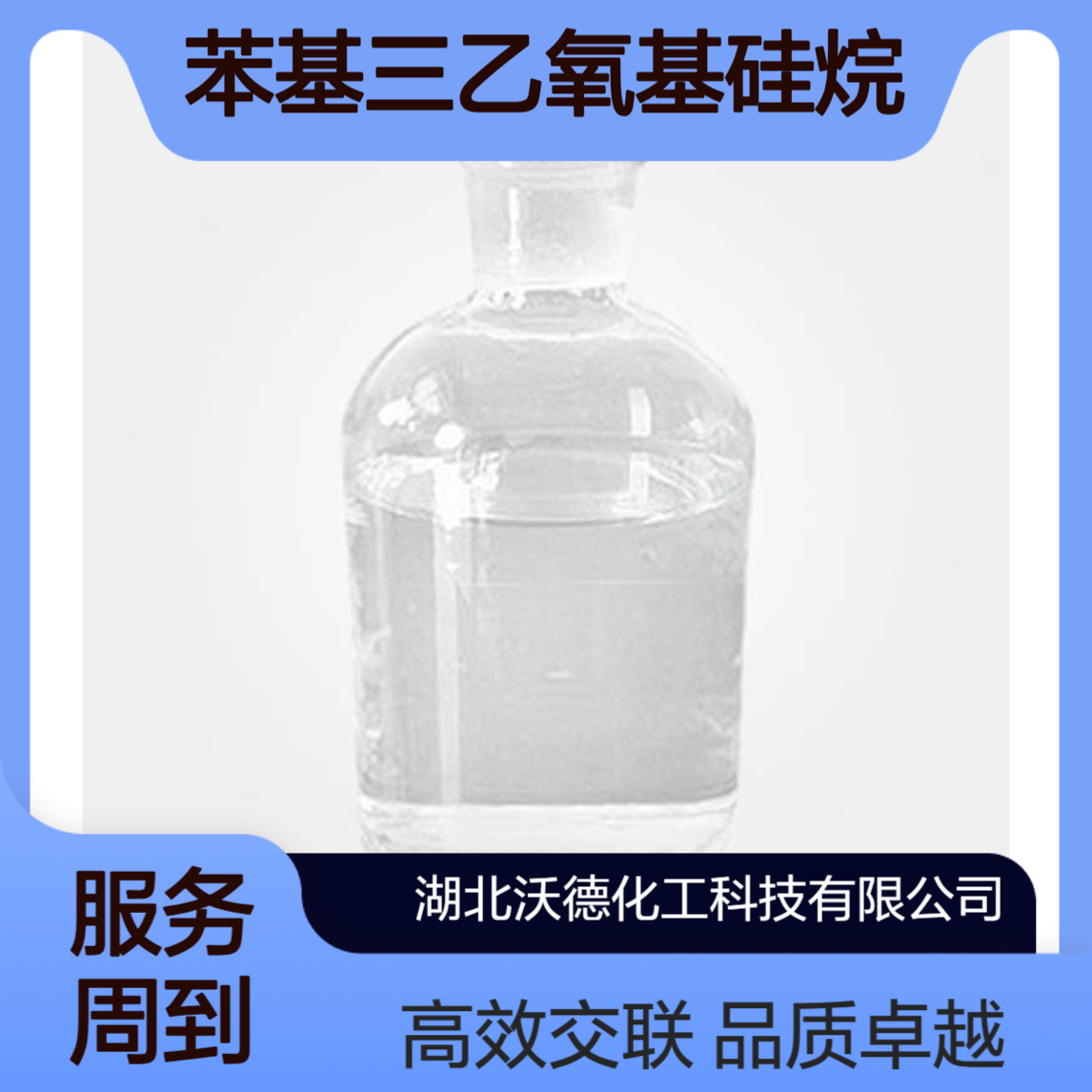 苯基三乙氧基硅烷780-69-8用作硅树脂的交联剂