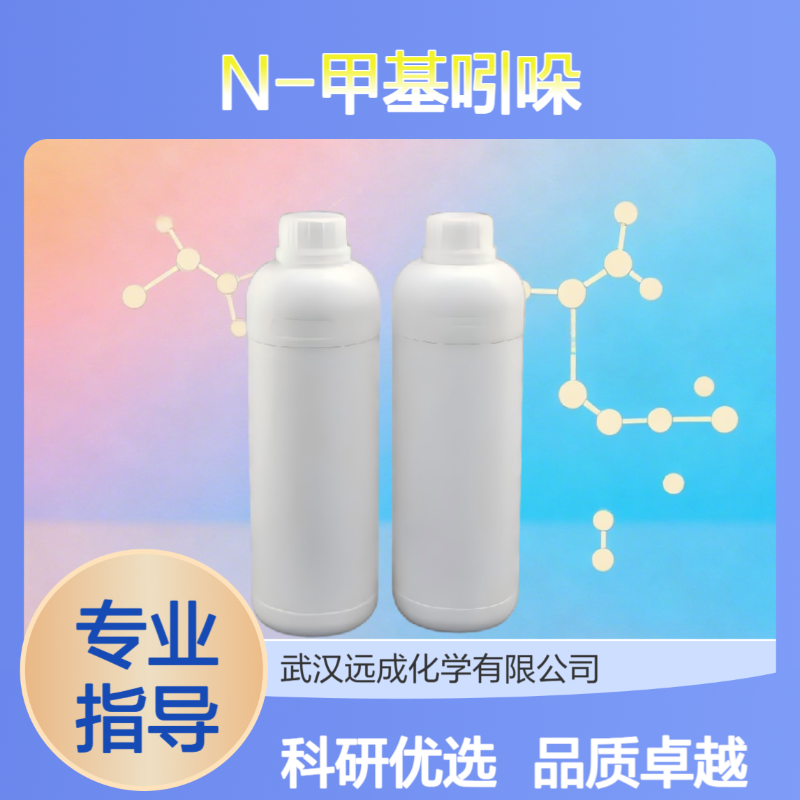1-甲基吲哚 603-76-9 99% 化工原料中间体 科研实验专用