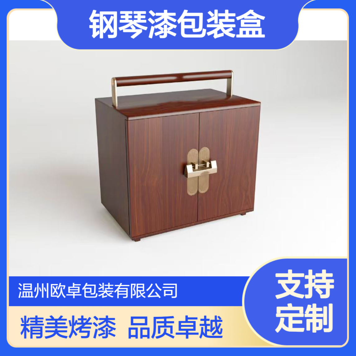 平阳县木盒包装厂 木盒加工厂 烤漆包装盒 钢琴漆木盒 钢琴漆包装盒