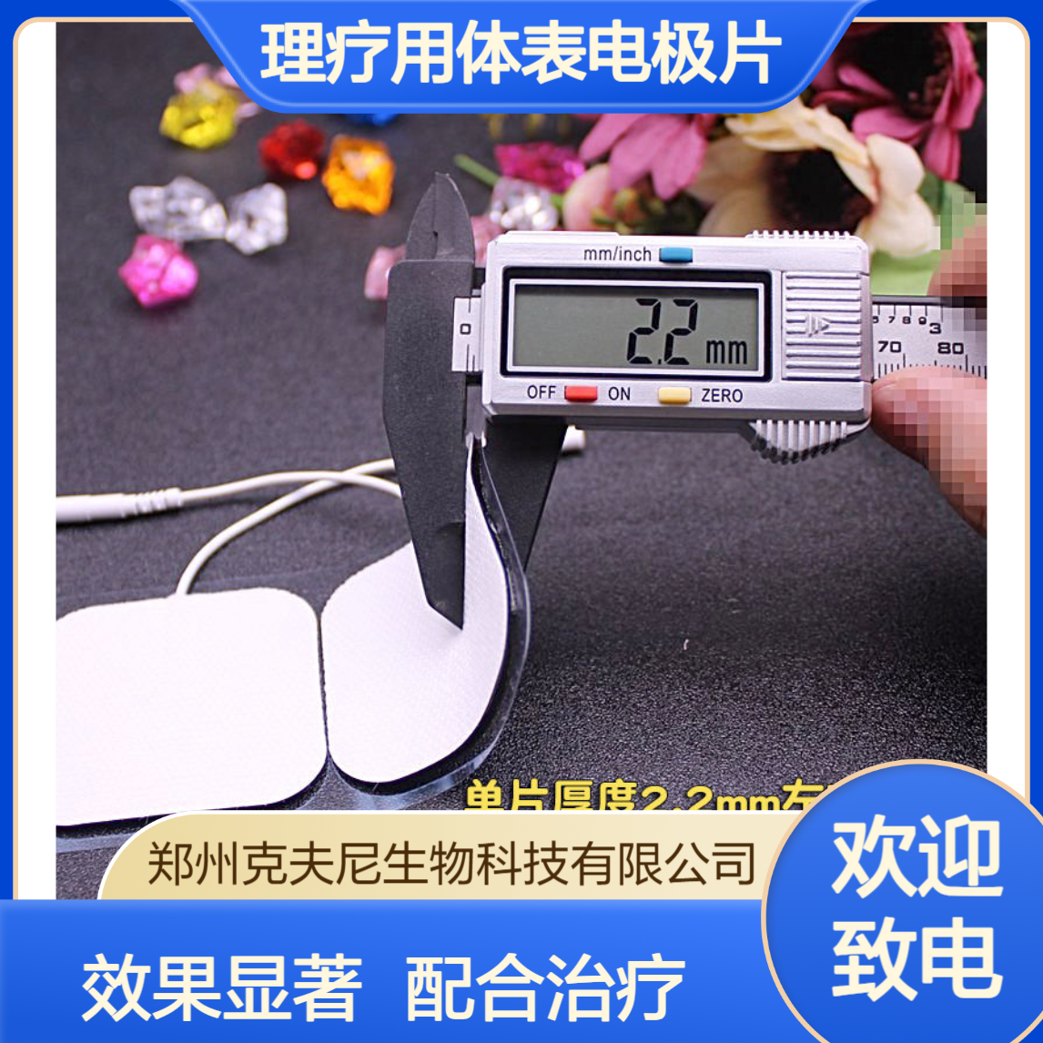 理疗用体表电极片 一包2片 配合中医定向透药使用 效果显著