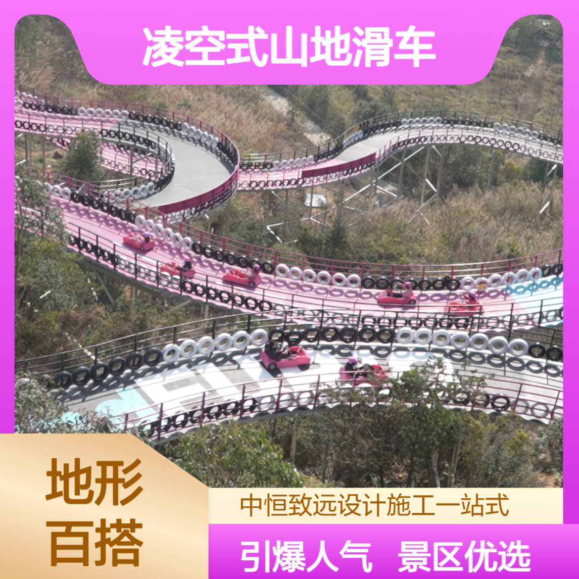 凌空式山地滑车工程搞活景区运营，强化建设引爆景区人气是优选