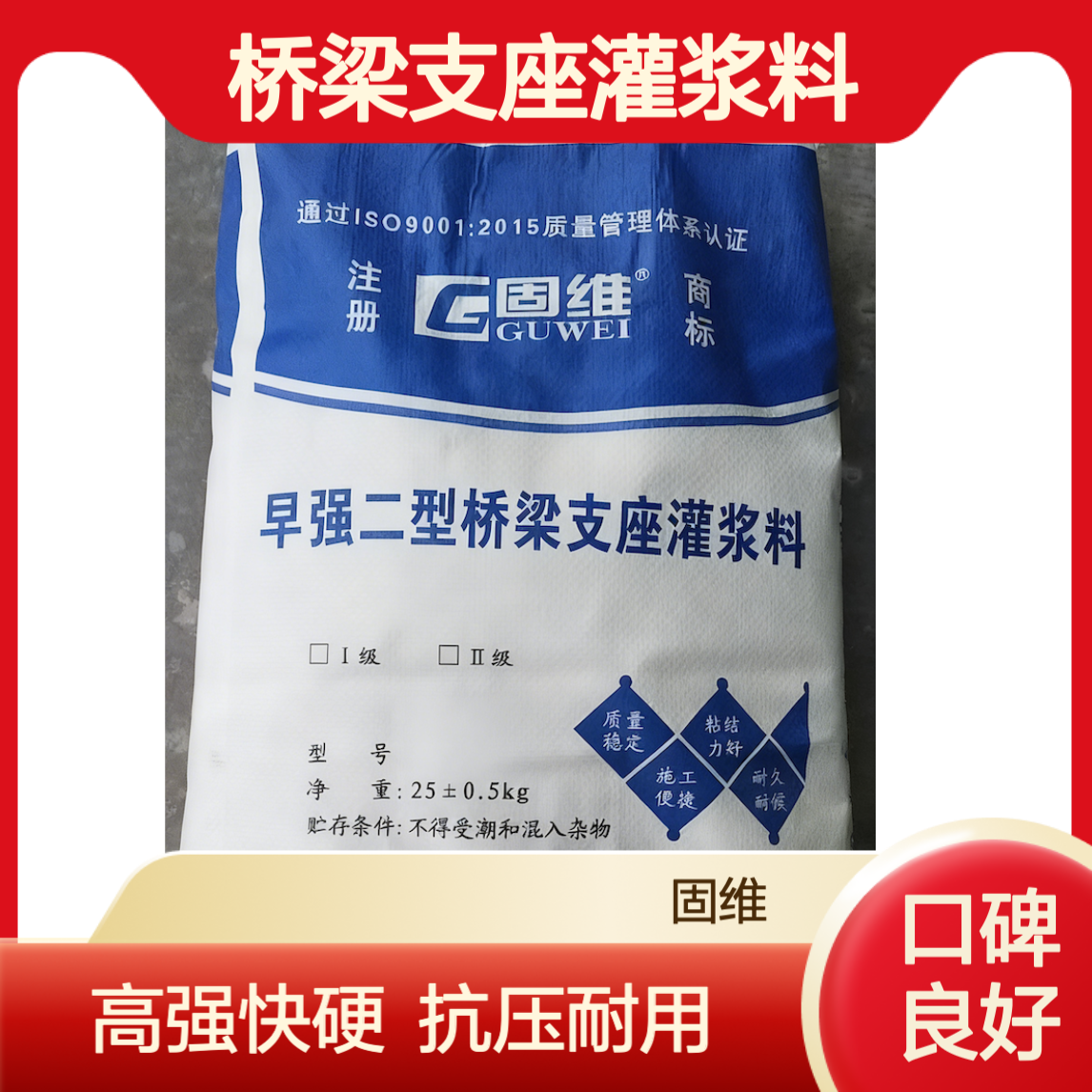 早强一型桥梁支座灌浆料 二型 M50 C60抗压 源头厂家 高强快硬