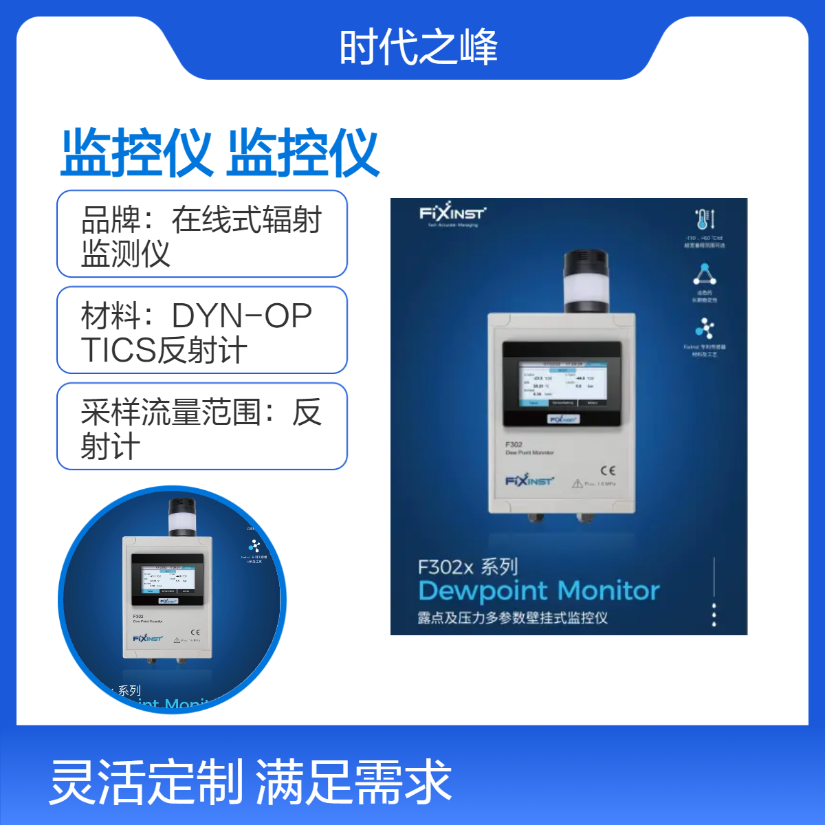 F302x壁挂式露点监控仪 多参数测量 宽范围精准监控报警