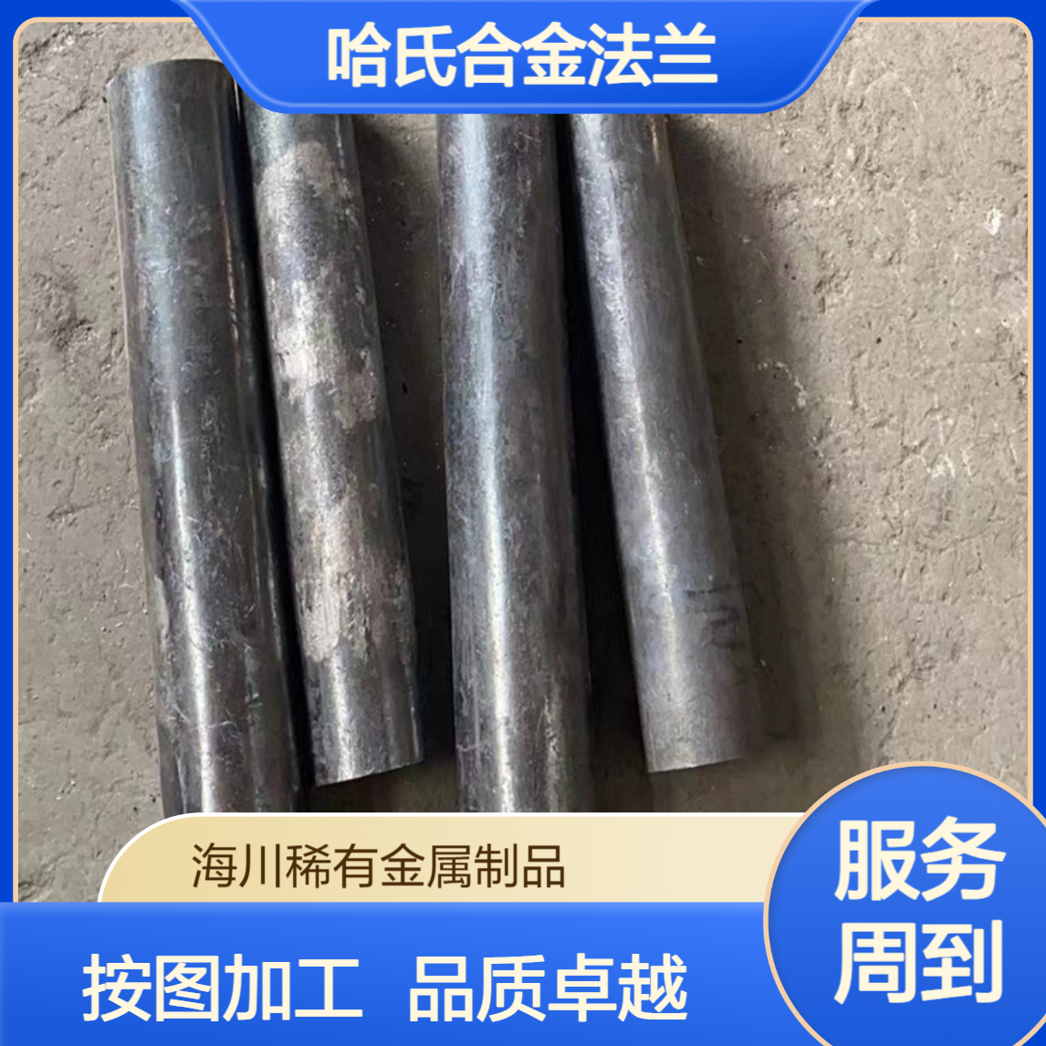 海川C276哈氏合金板 锻圆环 c276圆棒 螺丝轴 按图加工