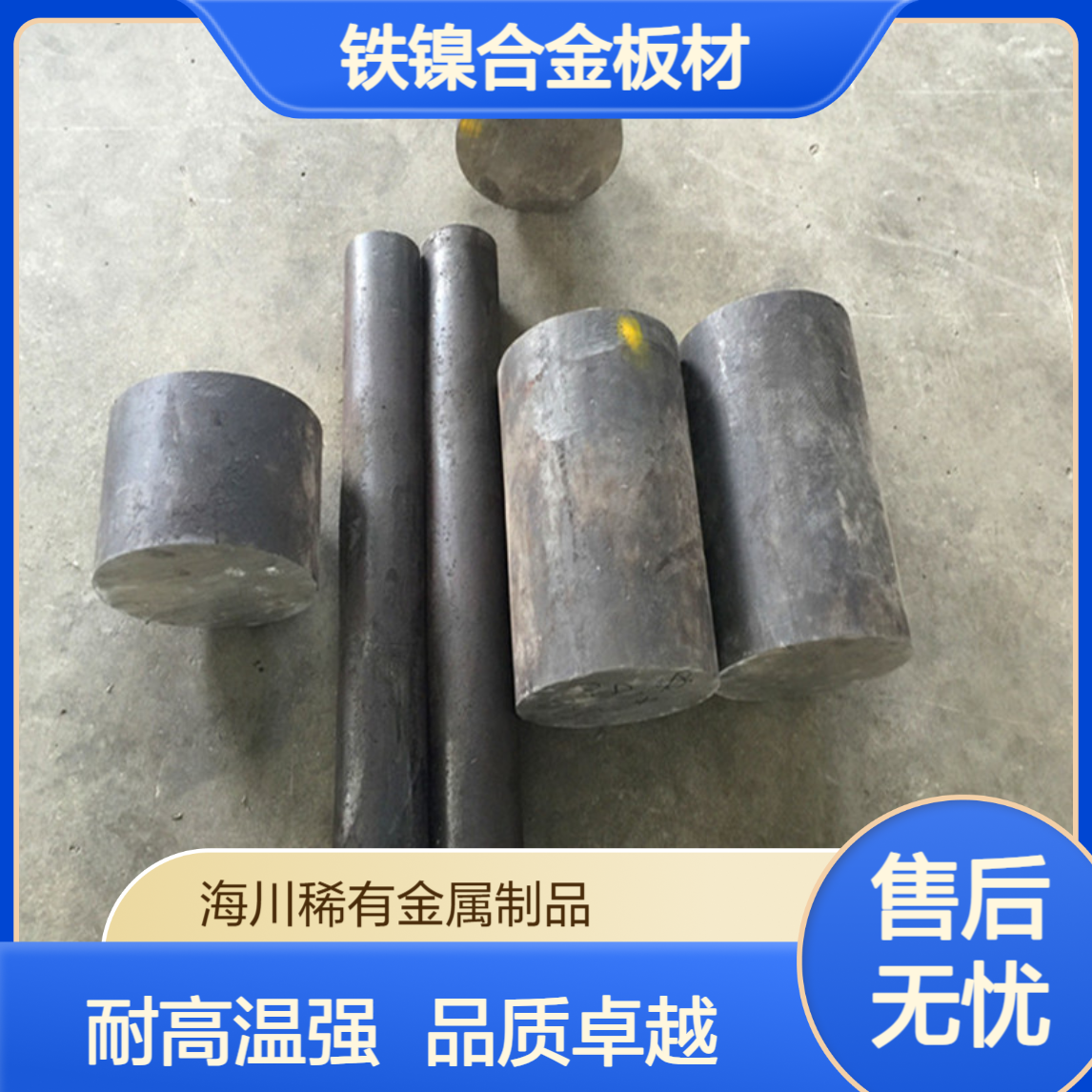 海川销售GH3536铁镍合金板材圆棒 耐高温合金 锻件可定制