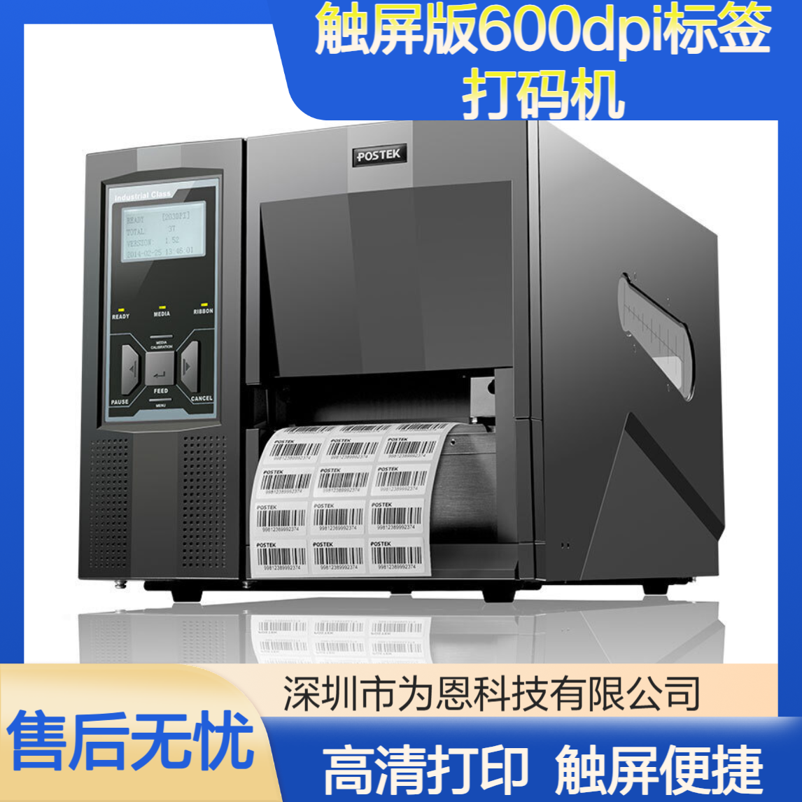 POSTEK博思得TX6R触屏版600dpi标签打码机 电子元器件不干胶打印机