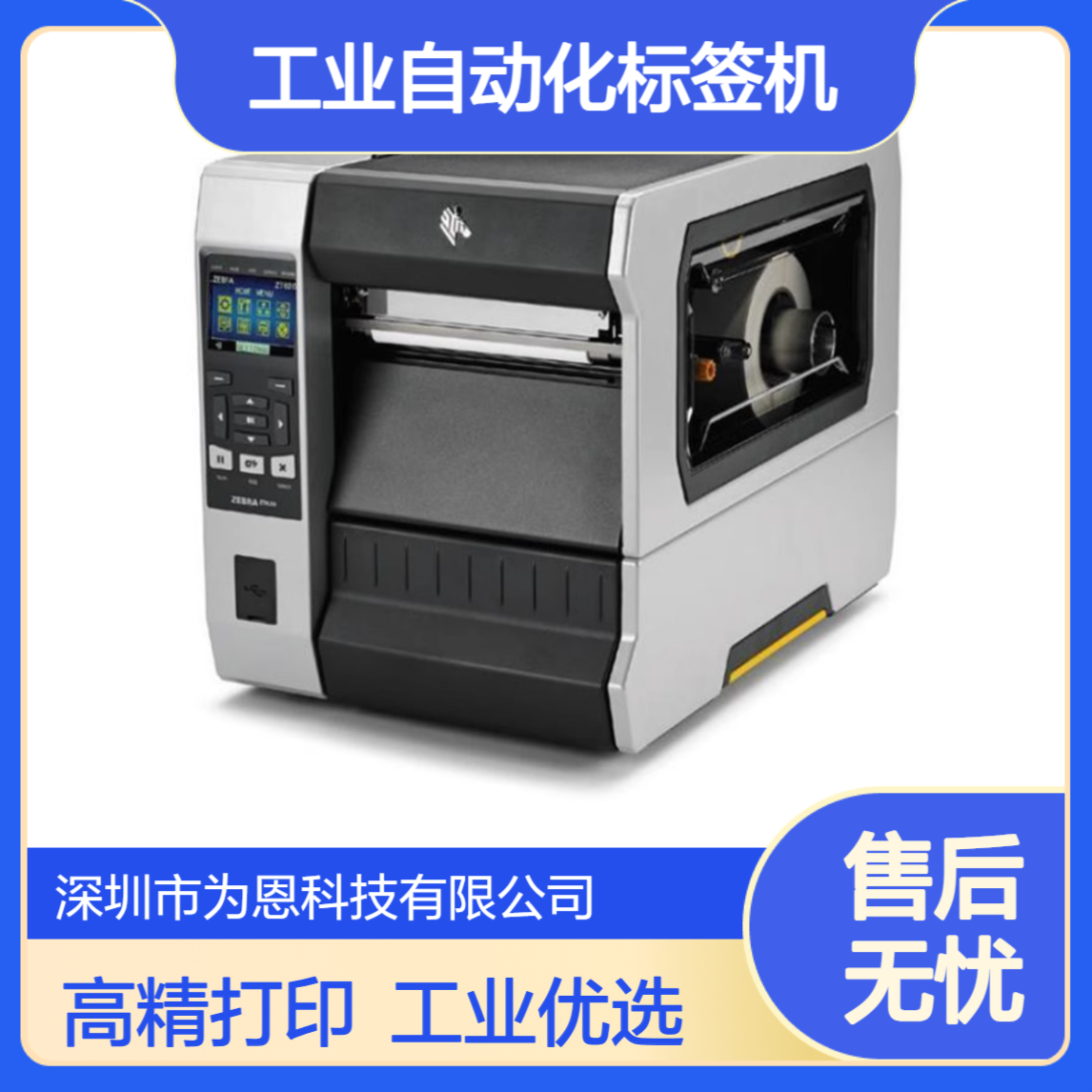 ZEBRA斑马ZT610 3毫米细标打印机 600dpi高精度工业自动化标签机