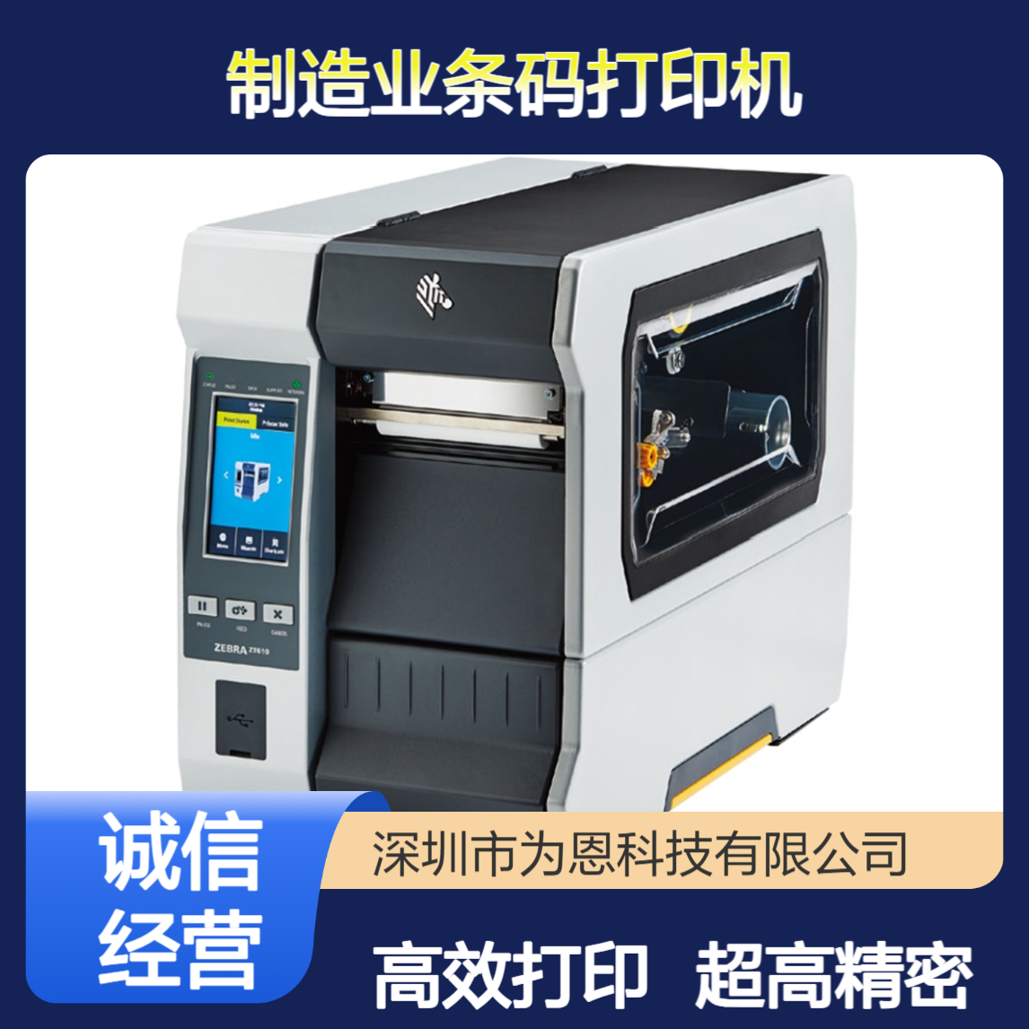 ZEBRA斑马ZT610-600DPI制造业条码打印机超高精密能打3mil标签