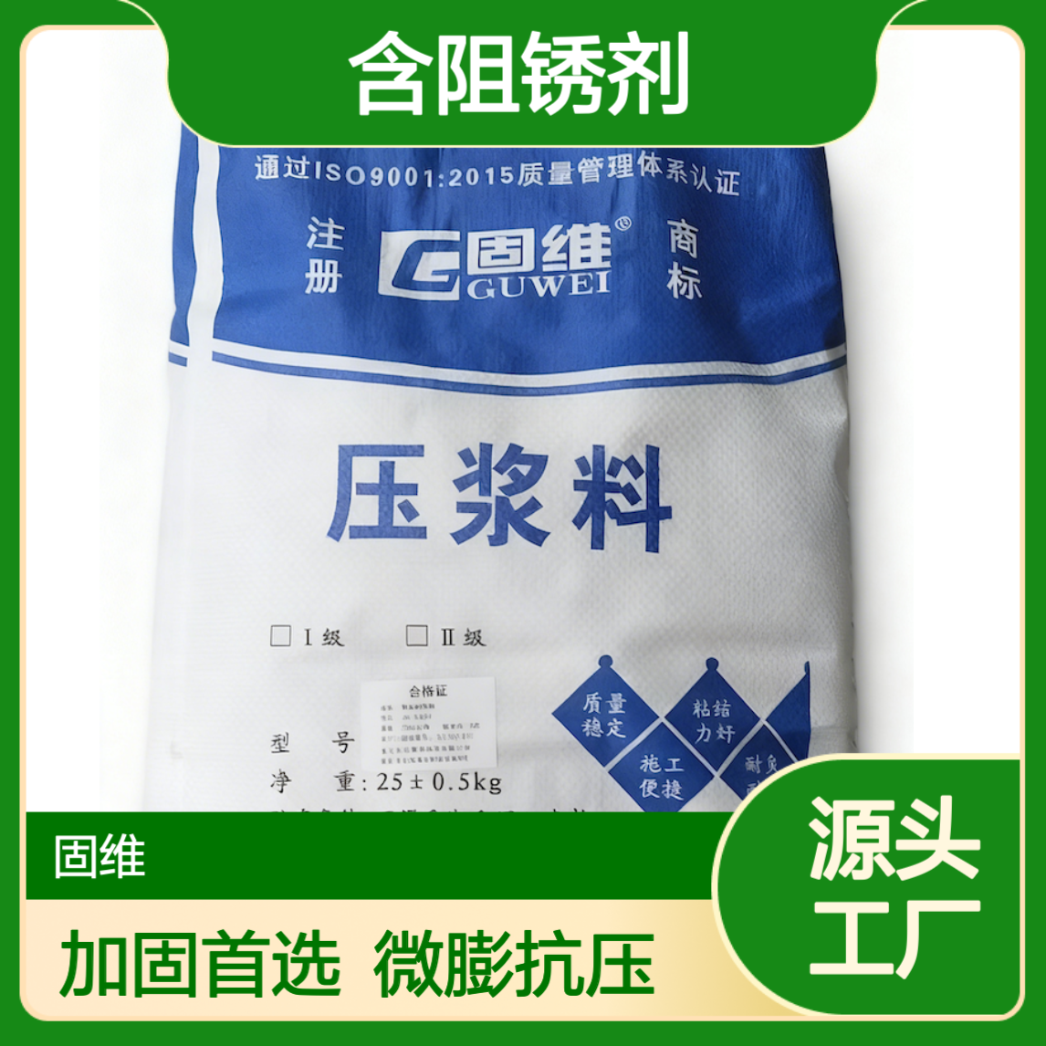 掺铁锈剂 压浆料 预应力孔道构件 大型设备二次加固 微膨胀公路铁路