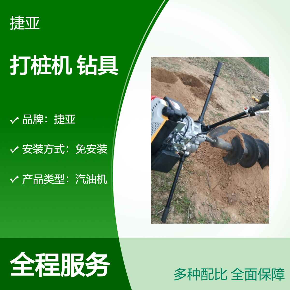 支架式螺旋手扶栽杆打洞机 捷亚DF 喷灌式电力工程栽桩钻具