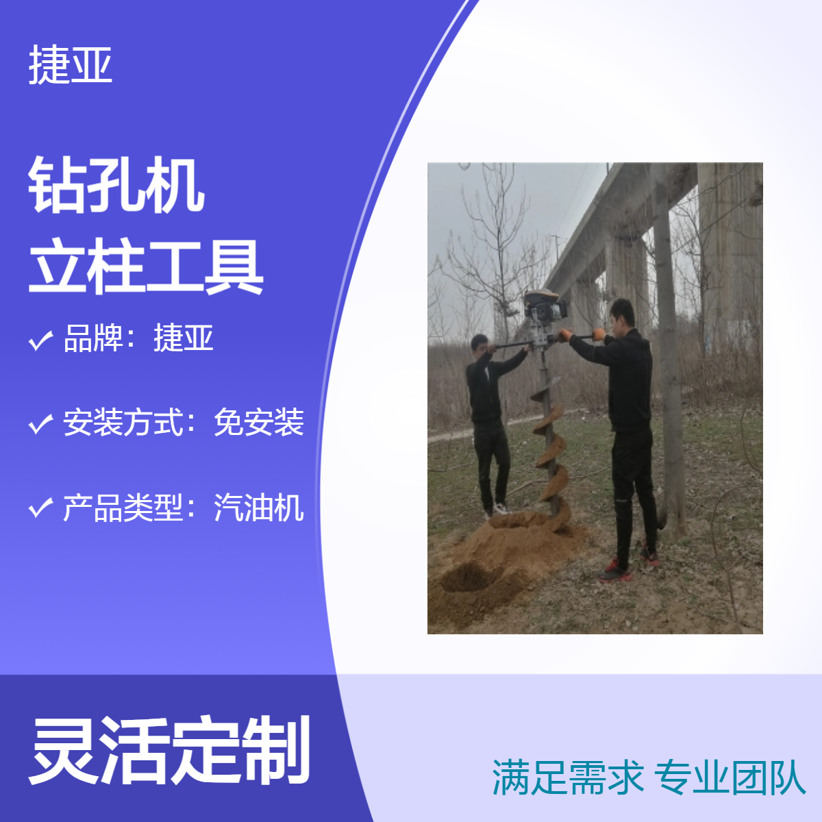 捷亚FP 螺旋式光伏桩栽杆立柱打洞机 铁路护栏建设挖坑钻具